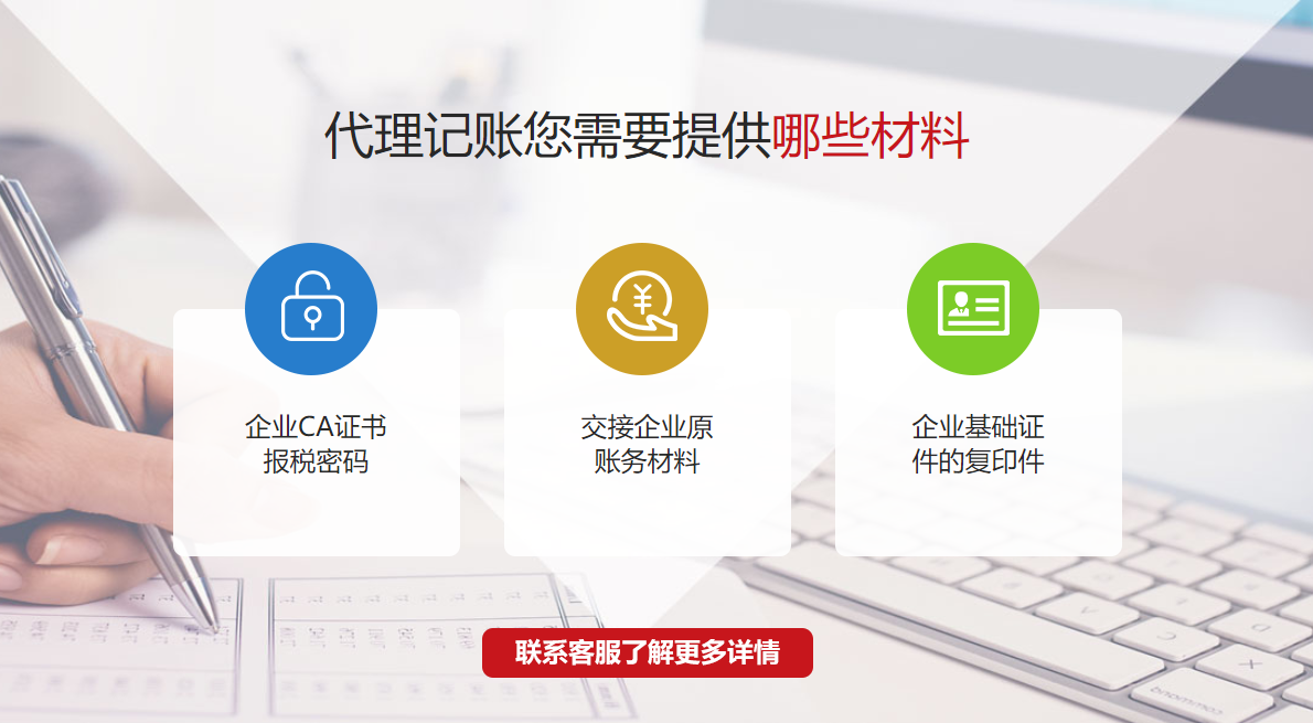 代理記賬需要的材料